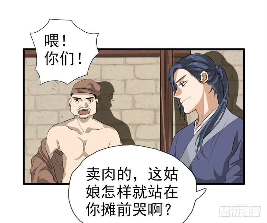 第11话·没搞错吧？你要去凝香院 第28页