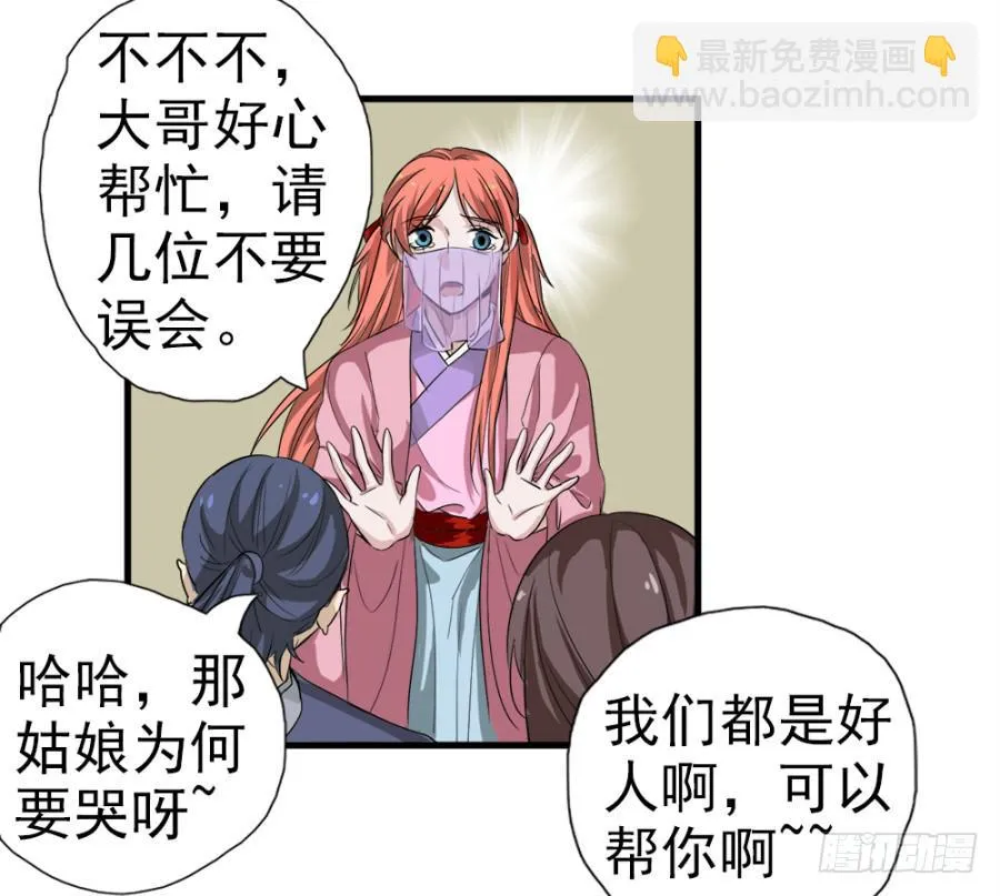 第11话·没搞错吧？你要去凝香院 第30页