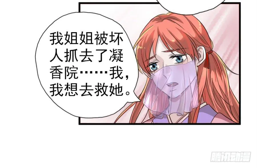 第11话·没搞错吧？你要去凝香院 第31页