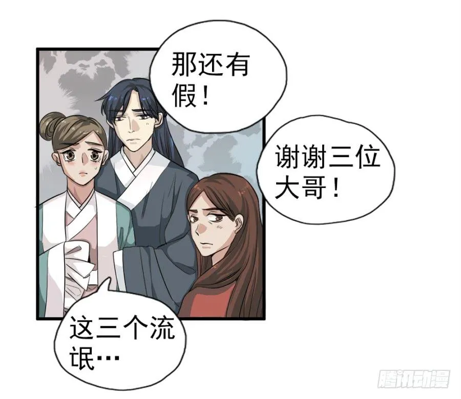 第11话·没搞错吧？你要去凝香院 第34页