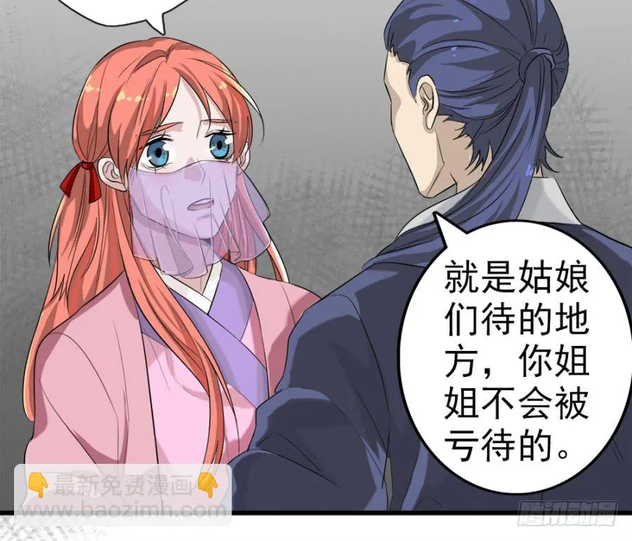 第11话·没搞错吧？你要去凝香院 第36页