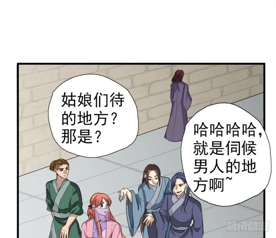 第11话·没搞错吧？你要去凝香院 第37页