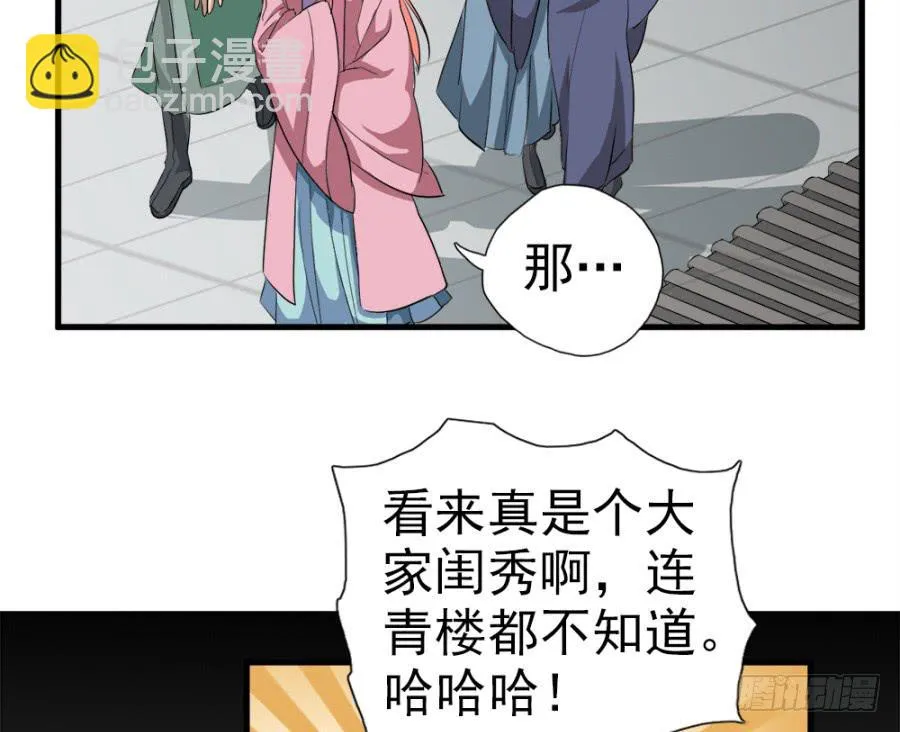 第11话·没搞错吧？你要去凝香院 第38页