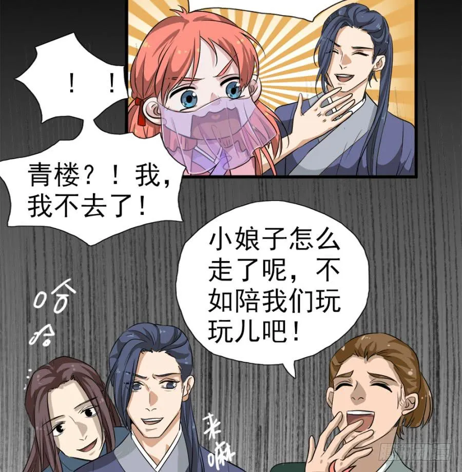 第11话·没搞错吧？你要去凝香院 第39页