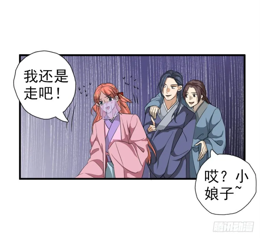 第11话·没搞错吧？你要去凝香院 第41页