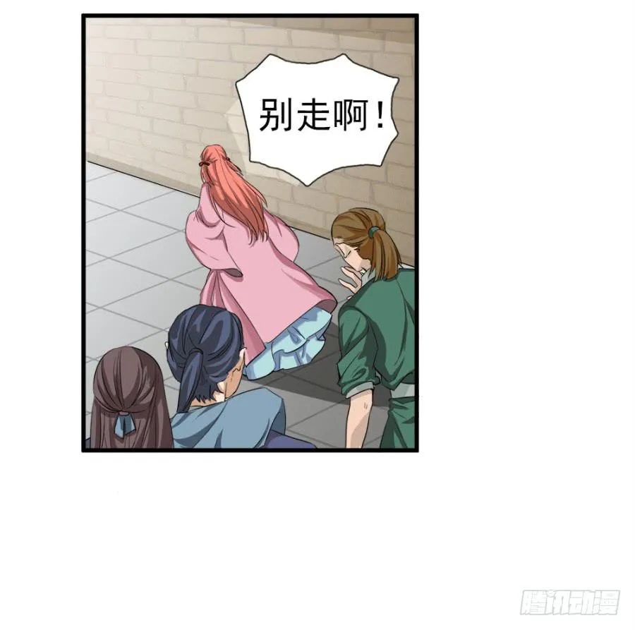 第11话·没搞错吧？你要去凝香院 第42页