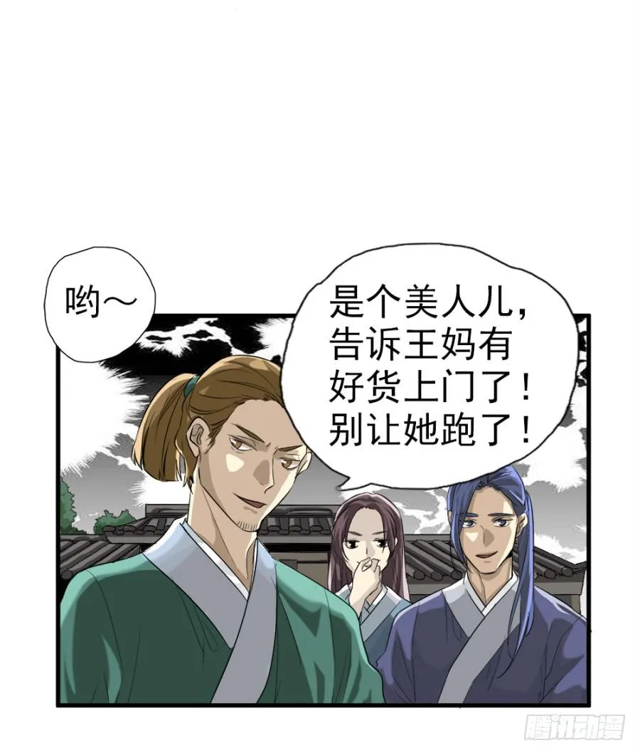 第11话·没搞错吧？你要去凝香院 第45页