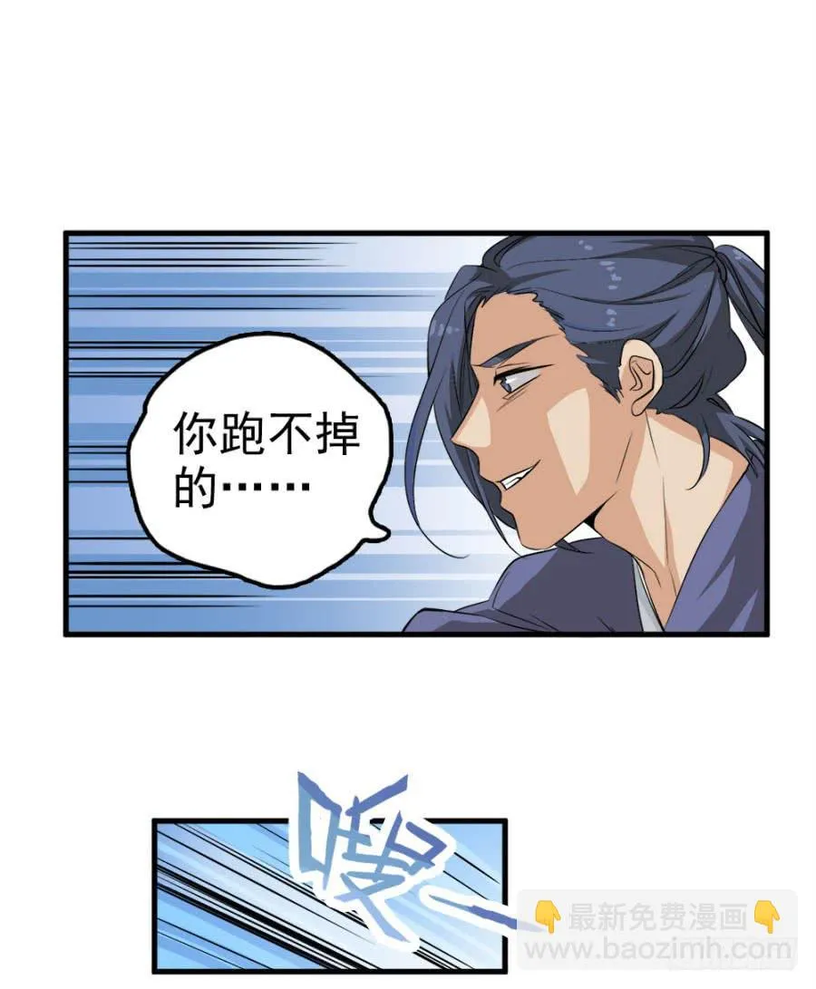 第12话·穿官靴的大侠 第4页