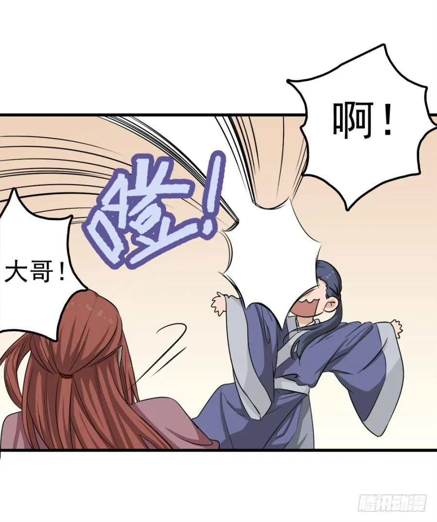 第12话·穿官靴的大侠 第5页