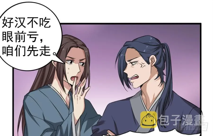 第12话·穿官靴的大侠 第11页