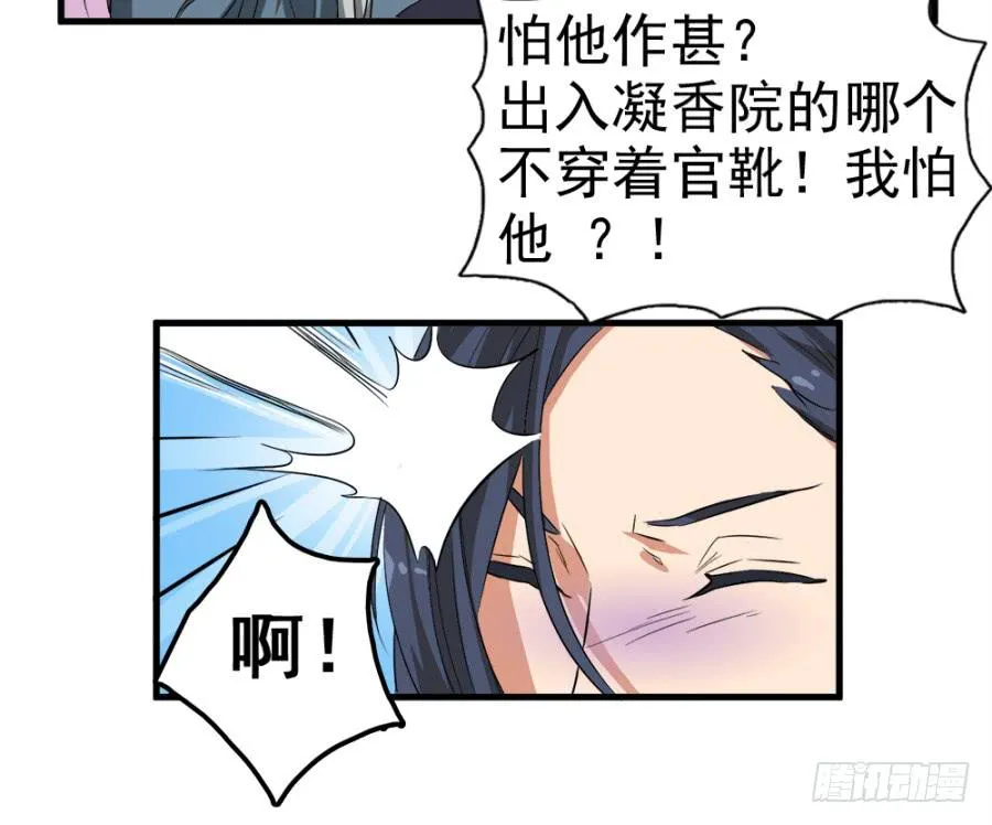第12话·穿官靴的大侠 第12页
