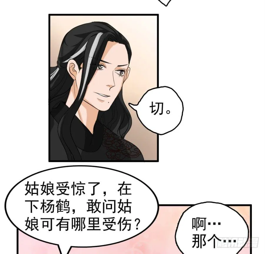 第12话·穿官靴的大侠 第18页