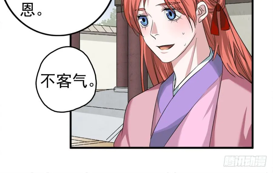 第12话·穿官靴的大侠 第20页