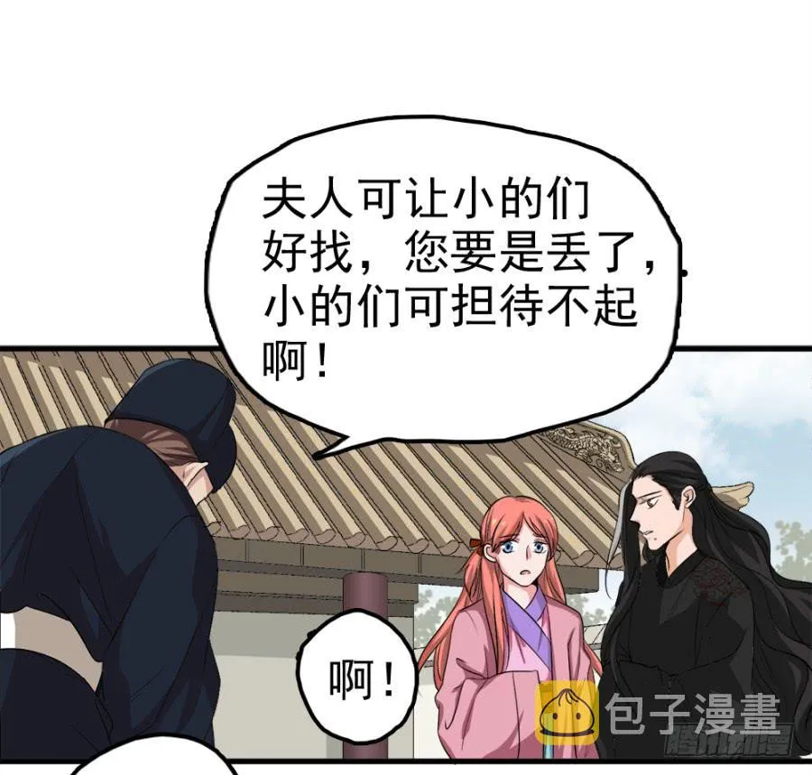 第12话·穿官靴的大侠 第21页