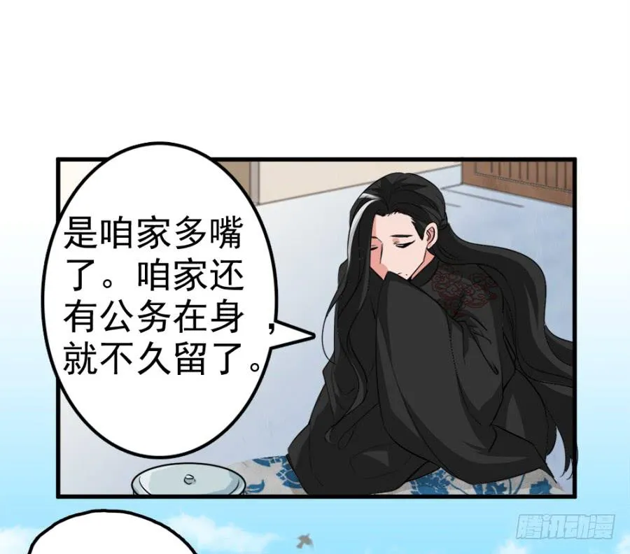 第12话·穿官靴的大侠 第33页
