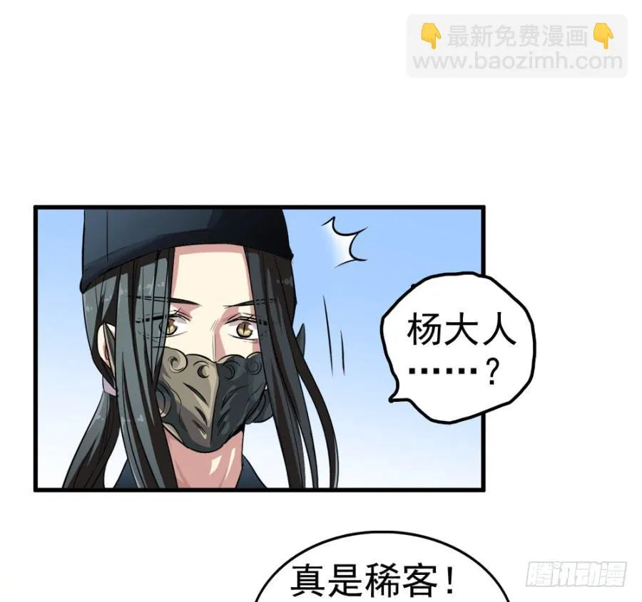 第12话·穿官靴的大侠 第36页