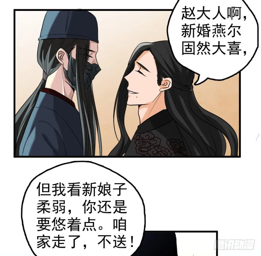 第12话·穿官靴的大侠 第38页