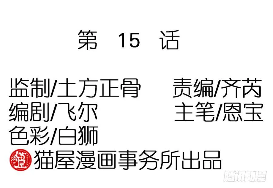 第15话·请还我一个公道 第1页