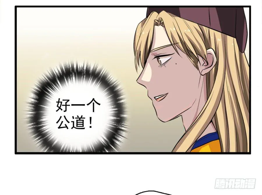 第15话·请还我一个公道 第20页