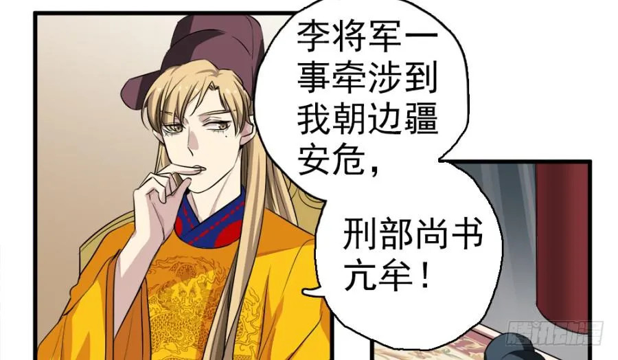 第15话·请还我一个公道 第21页