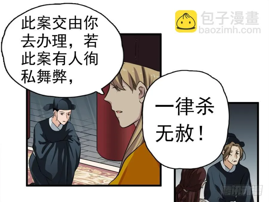 第15话·请还我一个公道 第23页