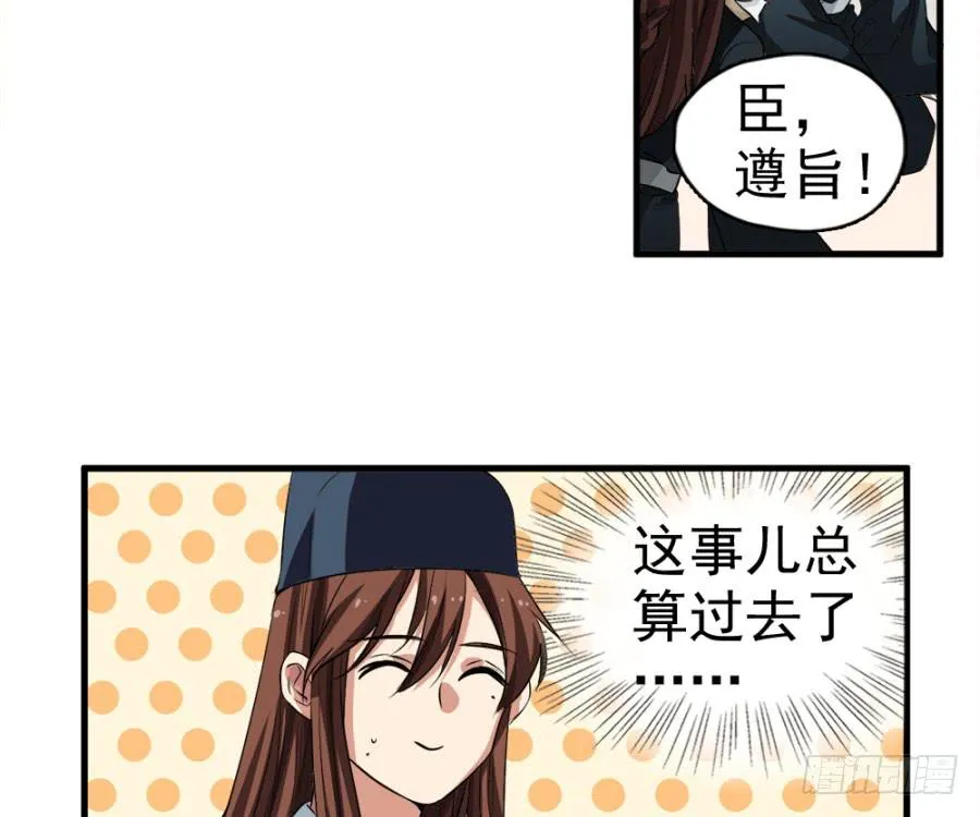 第15话·请还我一个公道 第24页