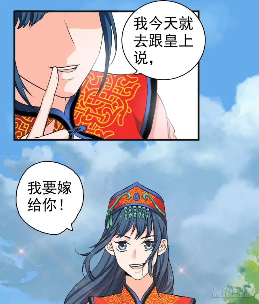 第22话·我就要嫁给你 第49页