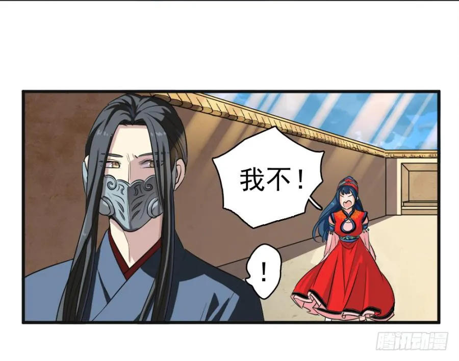 第22话·我就要嫁给你 第52页