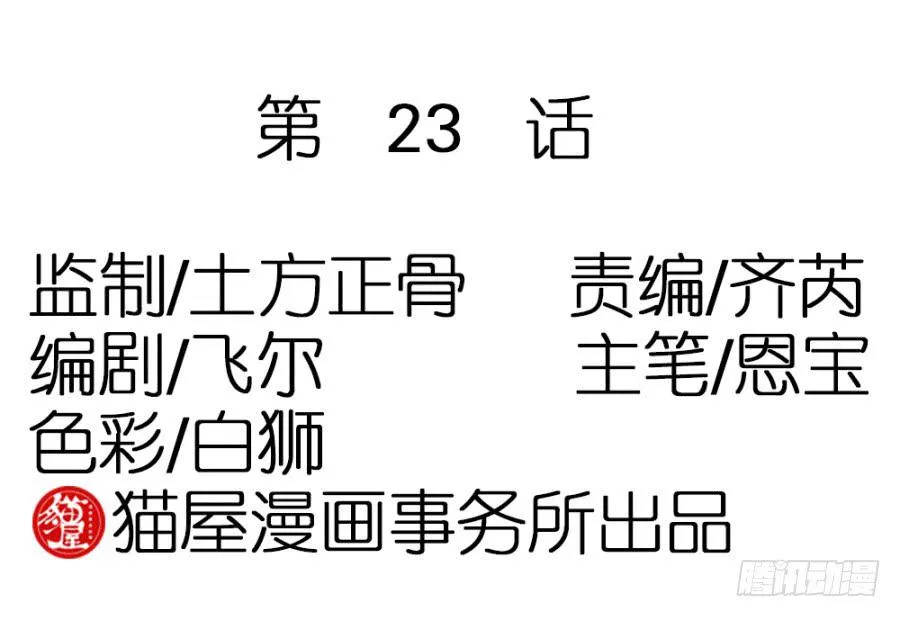 第23话·醋意大发 第1页
