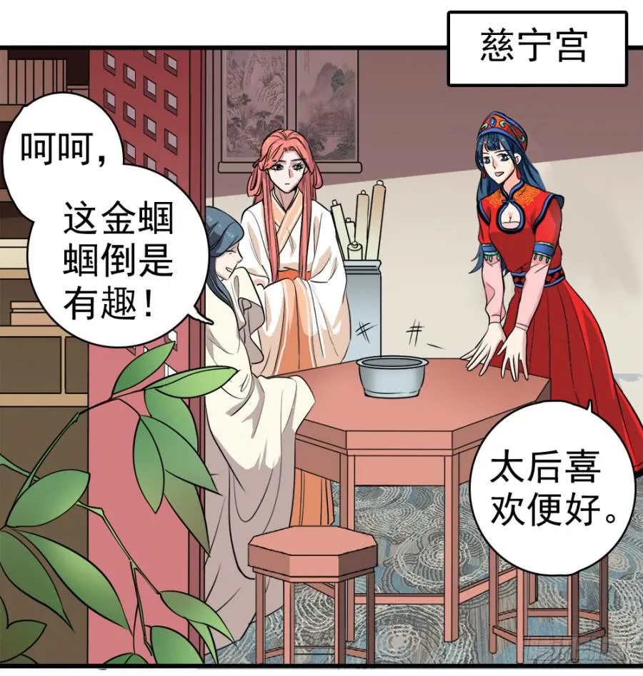 第23话·醋意大发 第2页