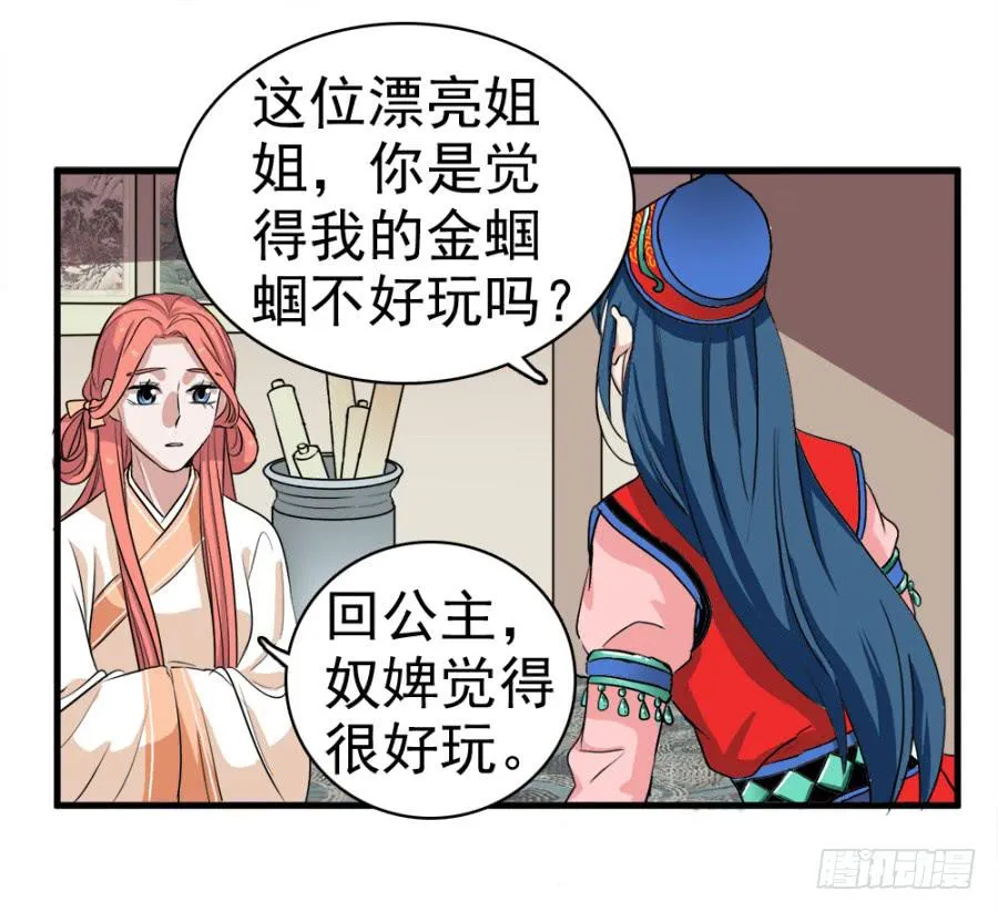 第23话·醋意大发 第7页