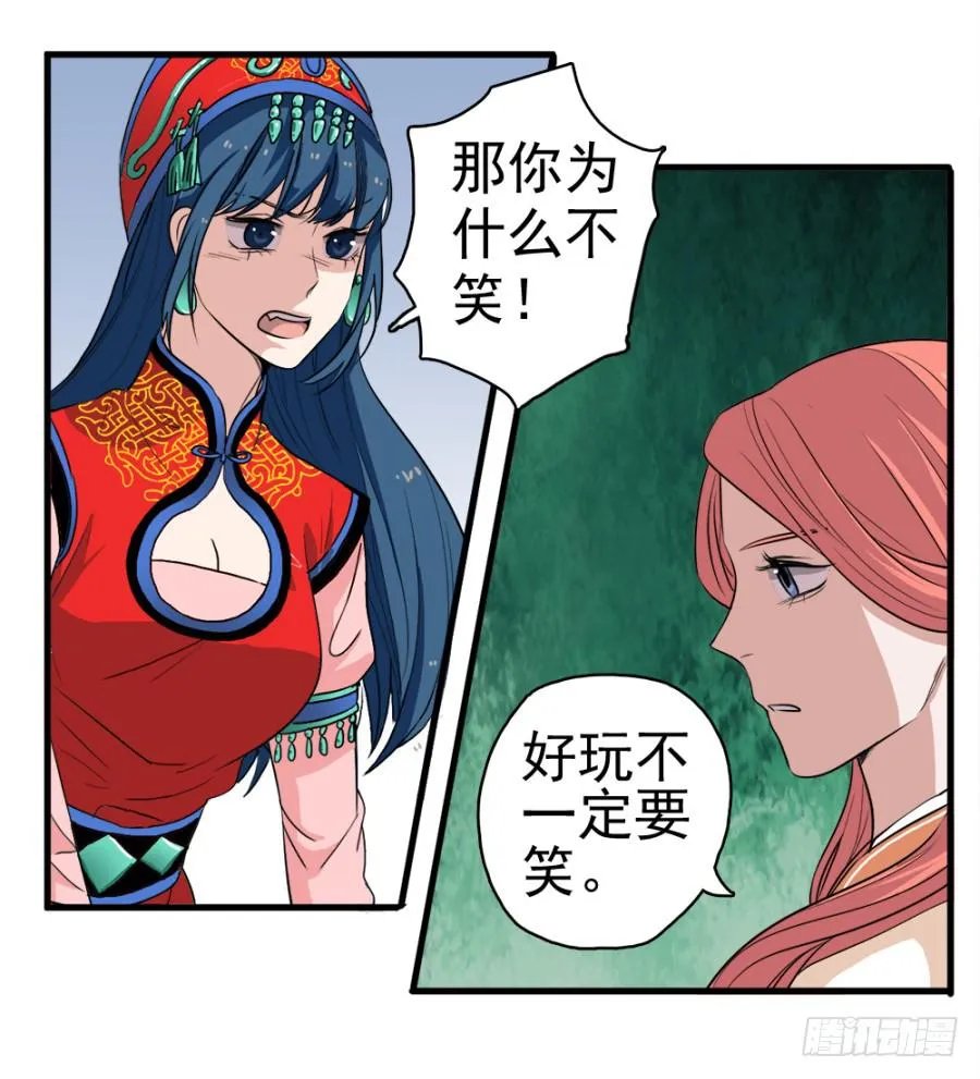 第23话·醋意大发 第8页