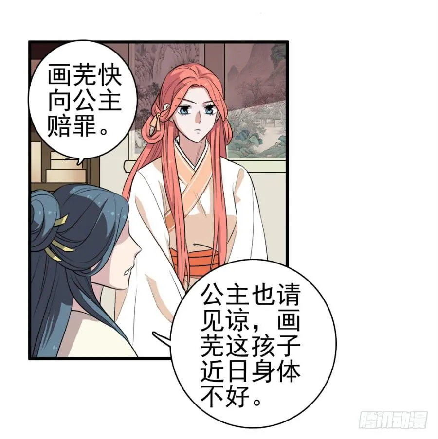 第23话·醋意大发 第10页