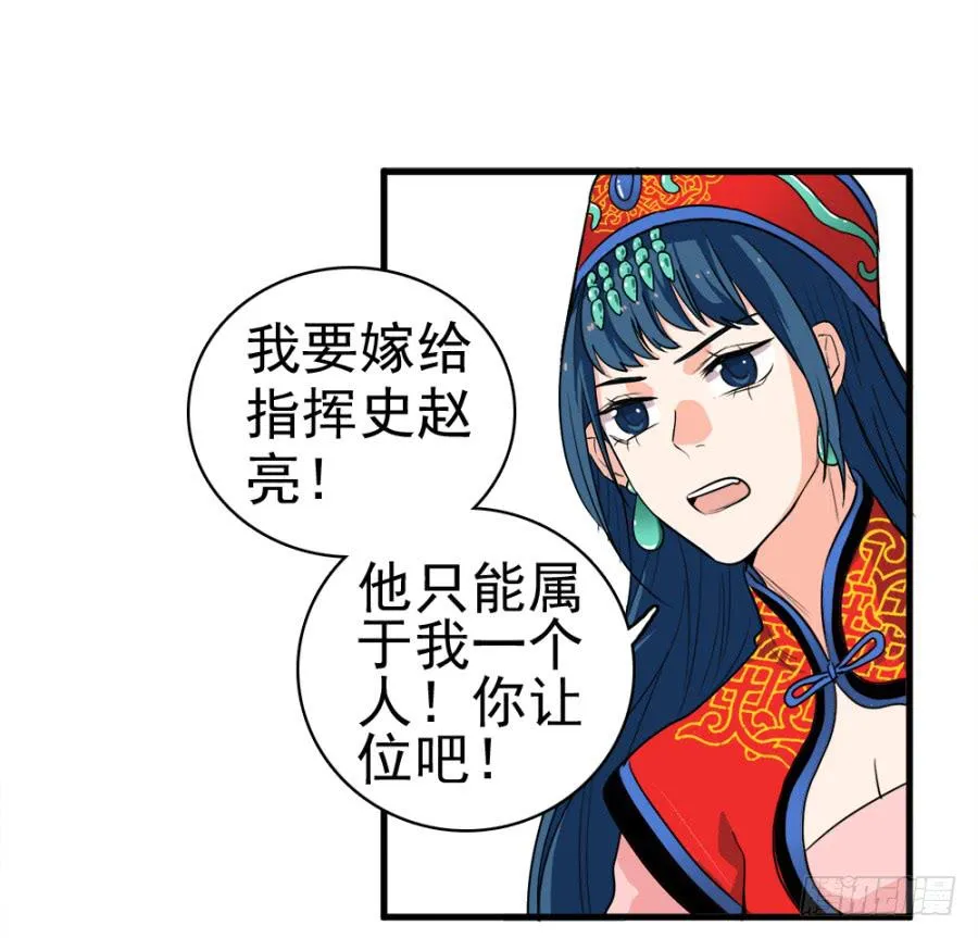 第23话·醋意大发 第13页