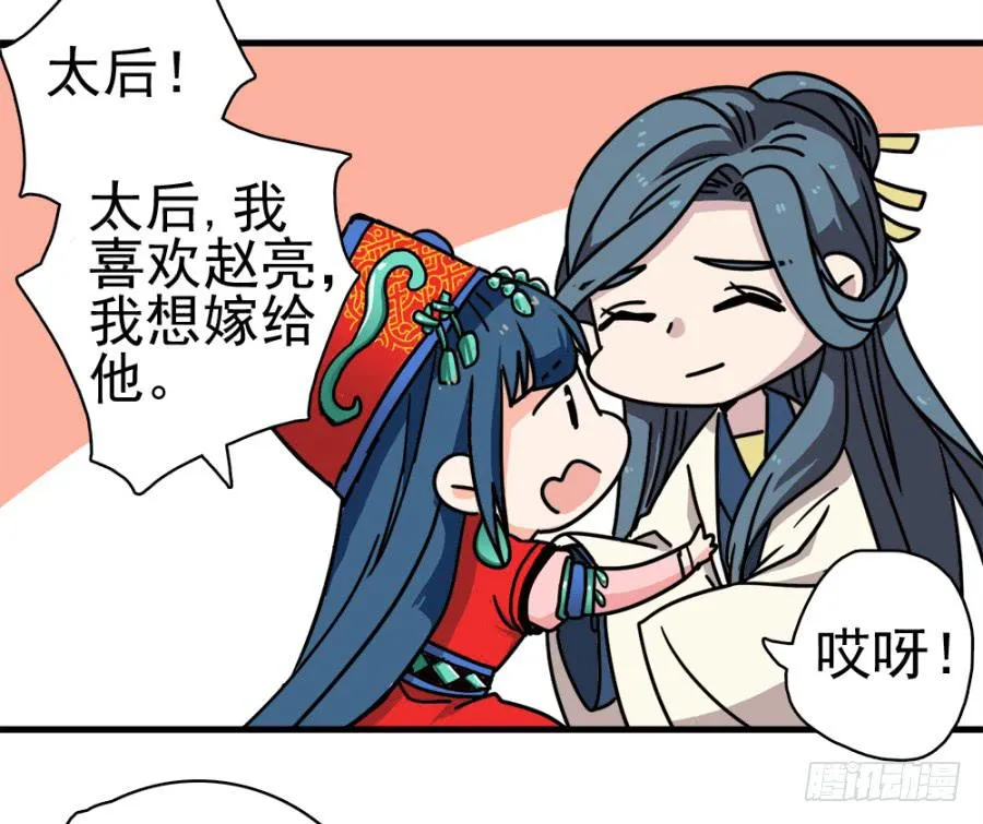 第23话·醋意大发 第15页