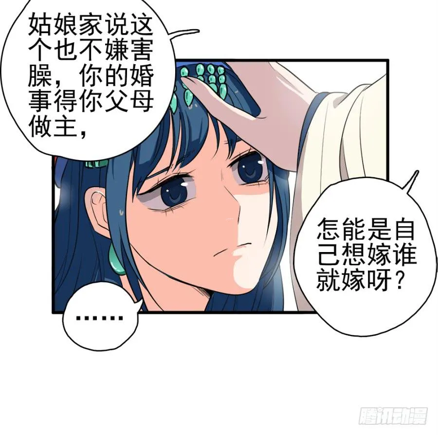 第23话·醋意大发 第16页