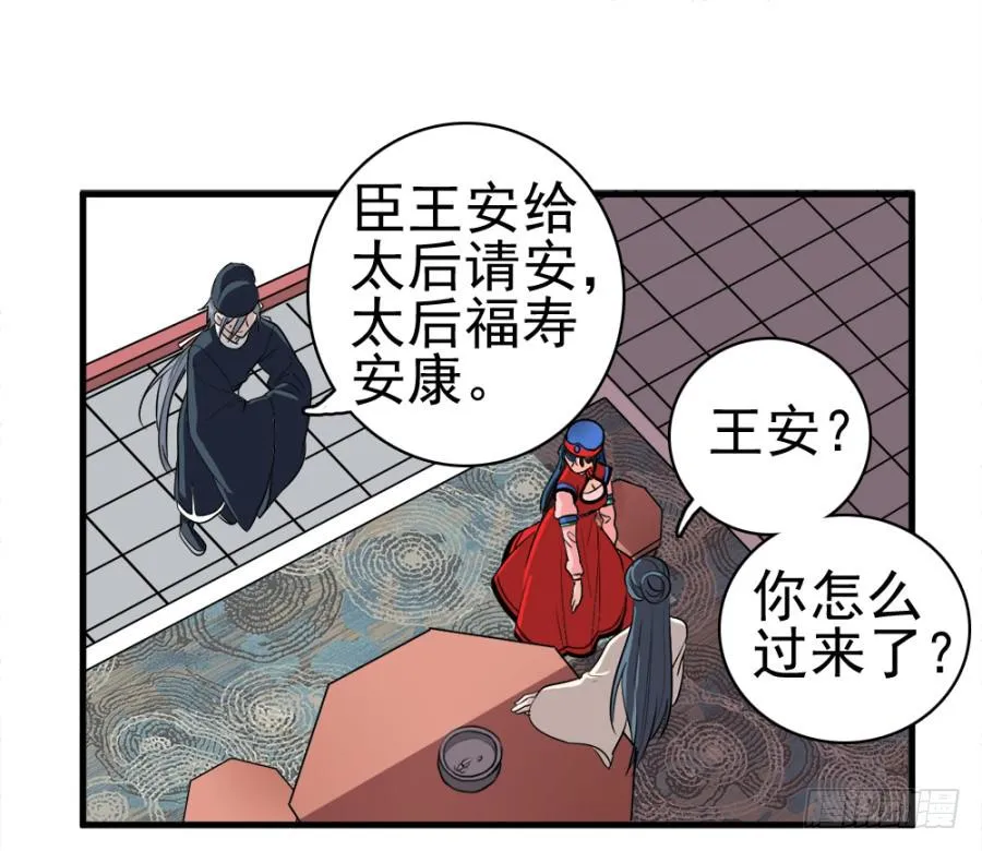 第23话·醋意大发 第18页