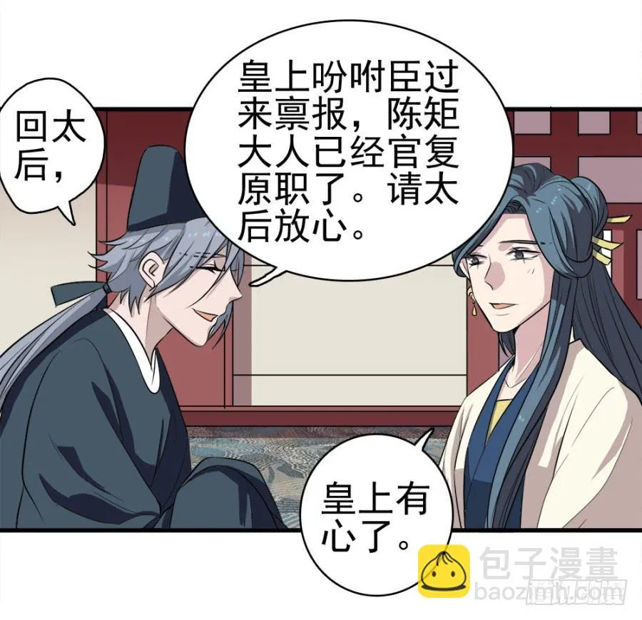 第23话·醋意大发 第19页