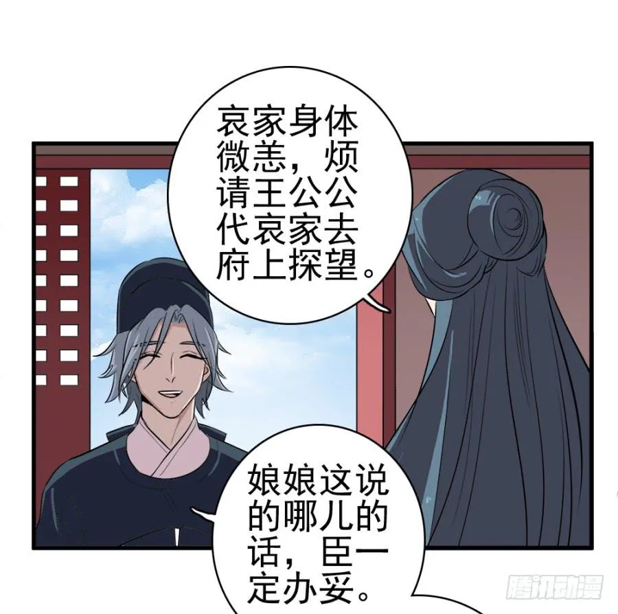 第23话·醋意大发 第20页