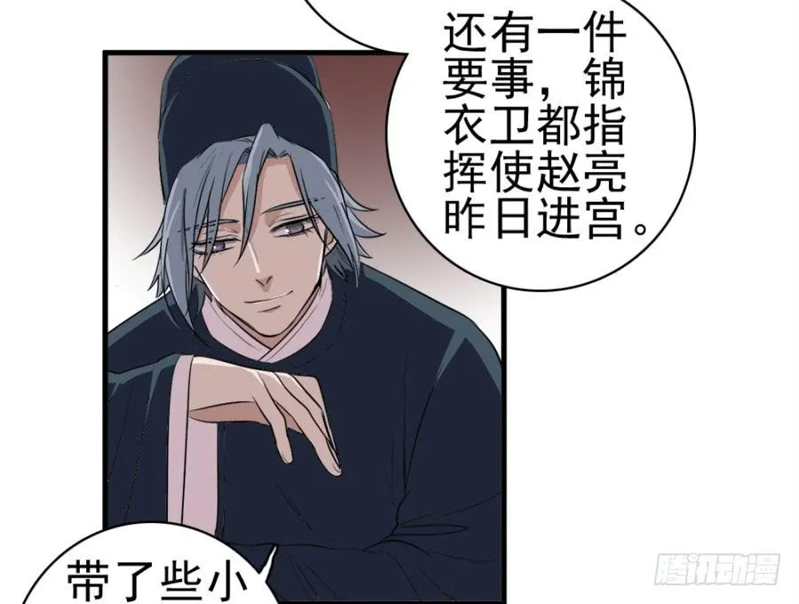 第23话·醋意大发 第21页