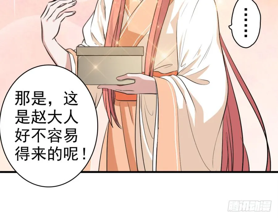 第23话·醋意大发 第26页