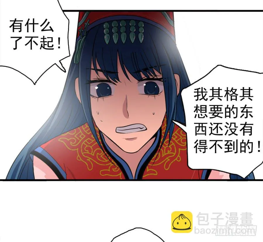 第23话·醋意大发 第32页