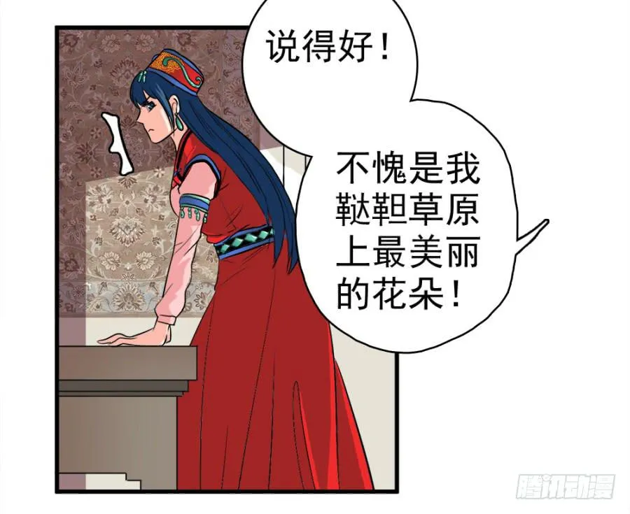 第23话·醋意大发 第33页