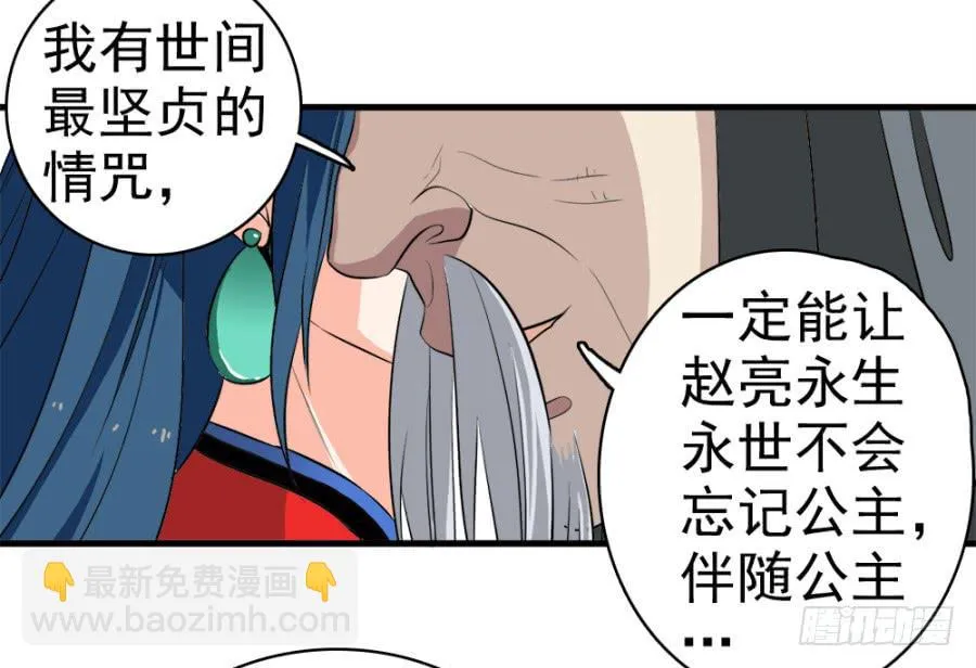 第23话·醋意大发 第37页