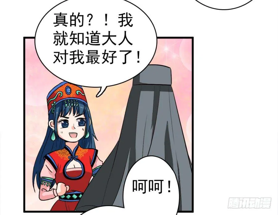 第23话·醋意大发 第38页