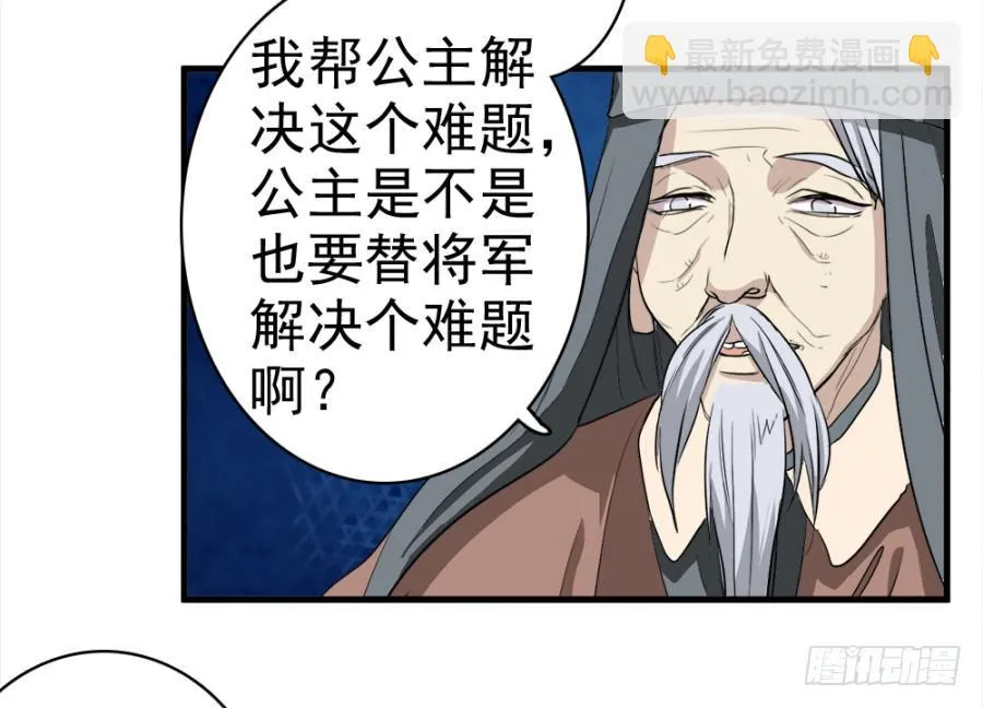 第23话·醋意大发 第39页