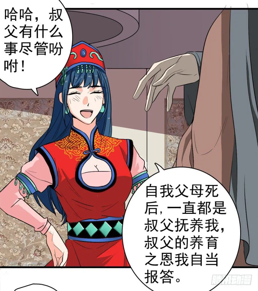 第23话·醋意大发 第40页