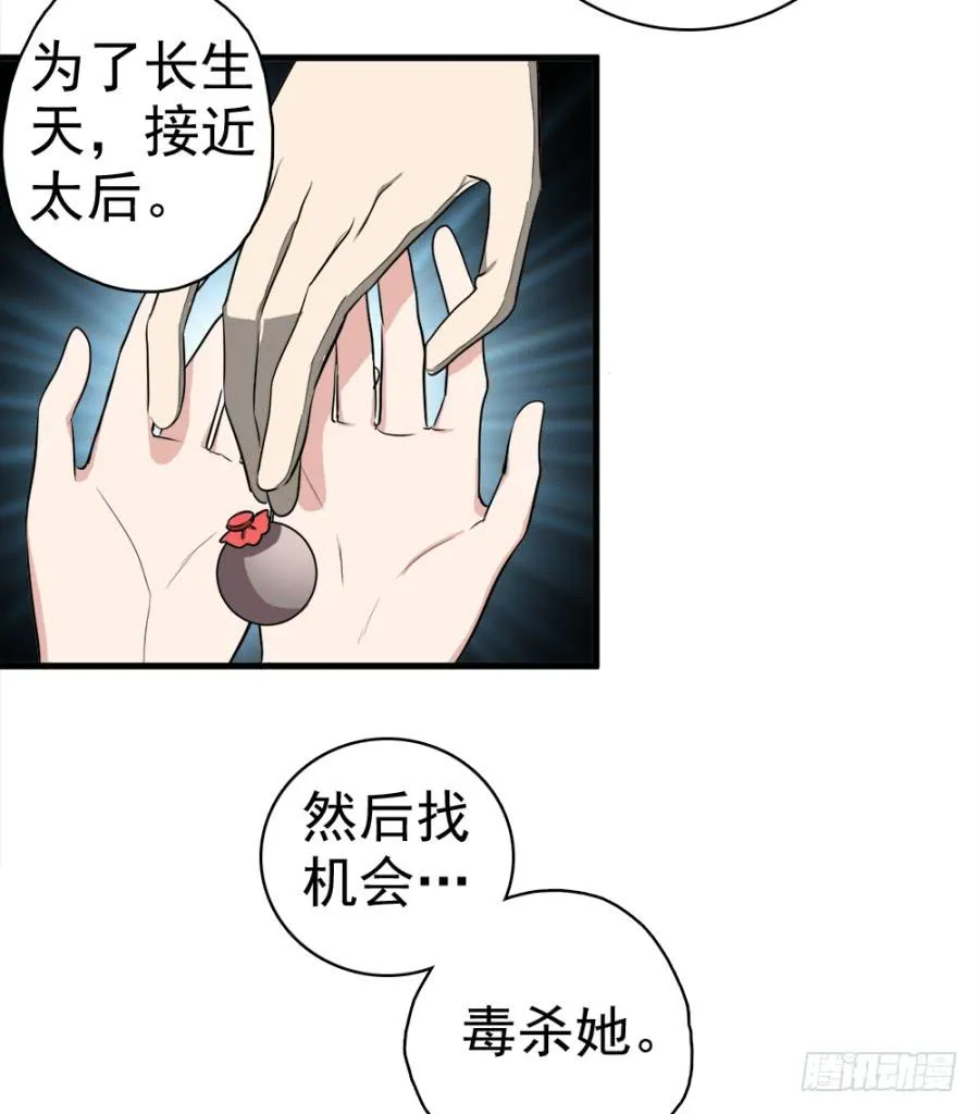 第23话·醋意大发 第41页