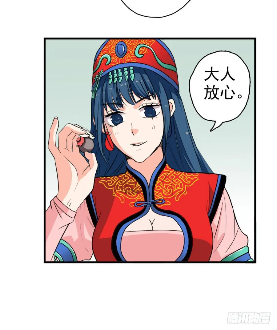 第23话·醋意大发 第42页