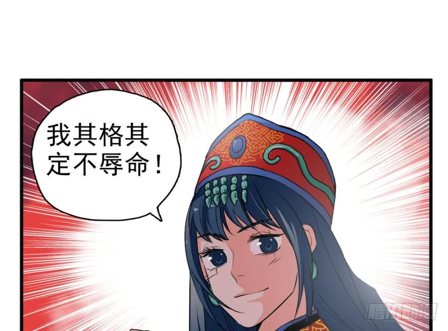 第23话·醋意大发 第43页